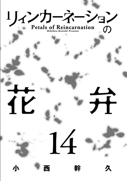 Reincarnation no Kaben Chapter 68 3